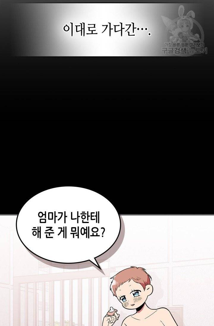 용사가 있었는데요 16화 43