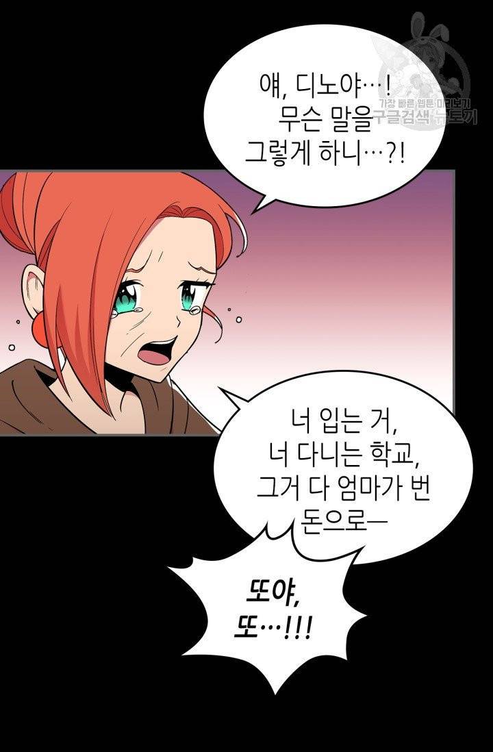용사가 있었는데요 16화 45