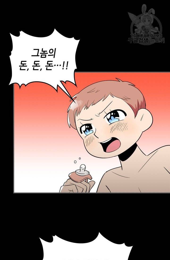 용사가 있었는데요 16화 46