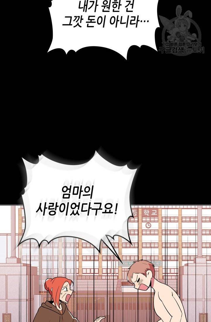 용사가 있었는데요 16화 47