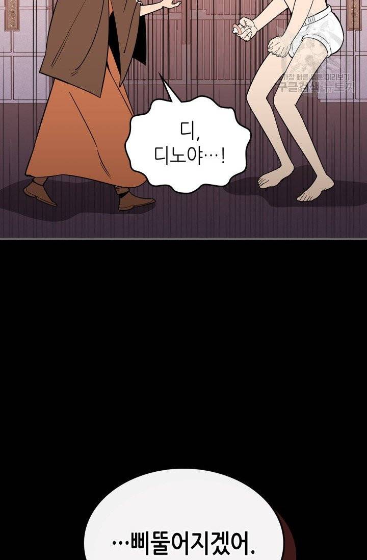 용사가 있었는데요 16화 48