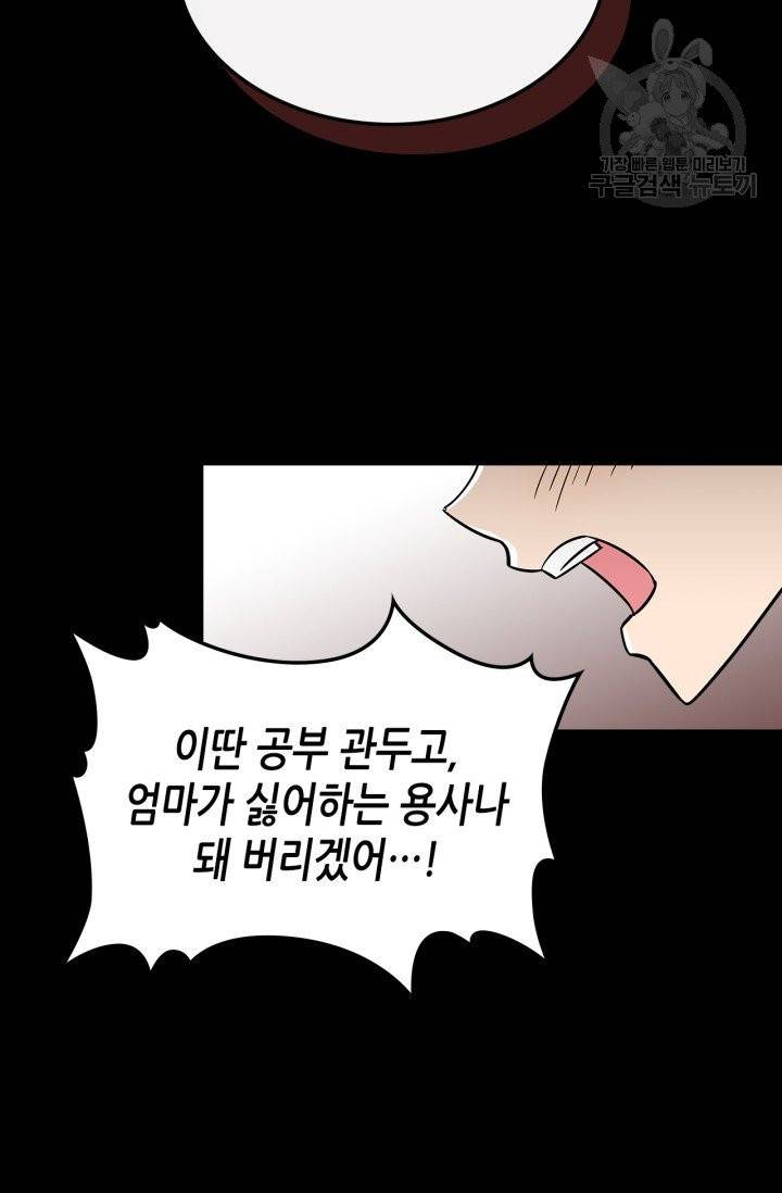 용사가 있었는데요 16화 49
