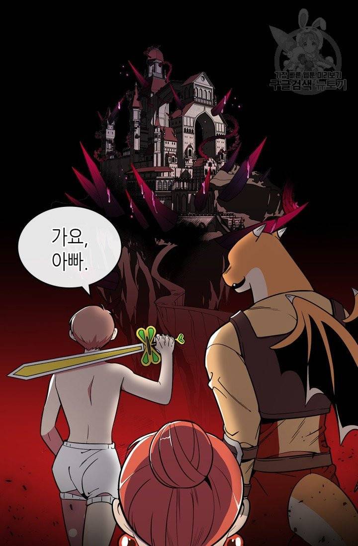 용사가 있었는데요 16화 50