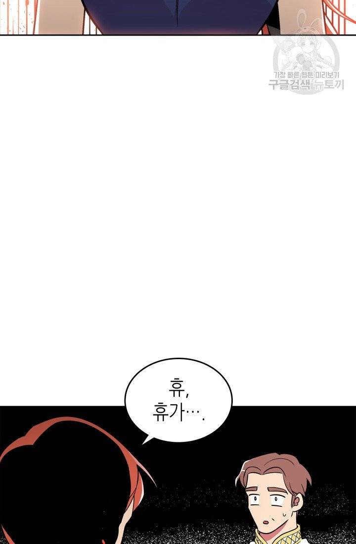 용사가 있었는데요 16화 54