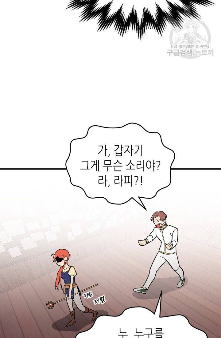 용사가 있었는데요 16화 57