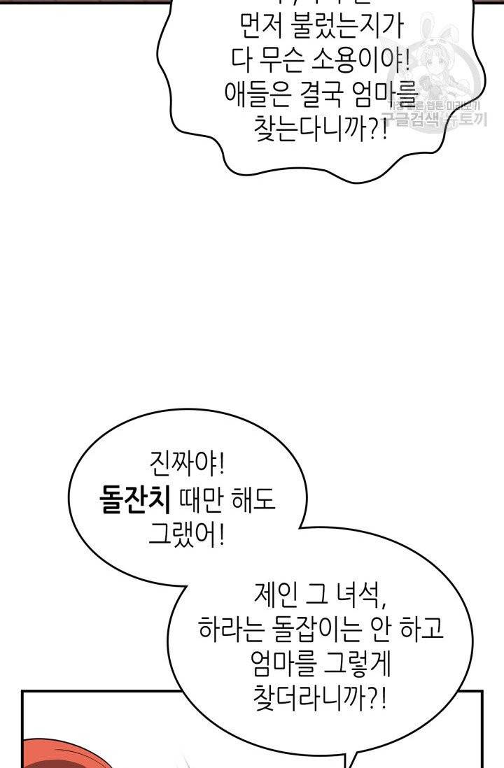 용사가 있었는데요 16화 58