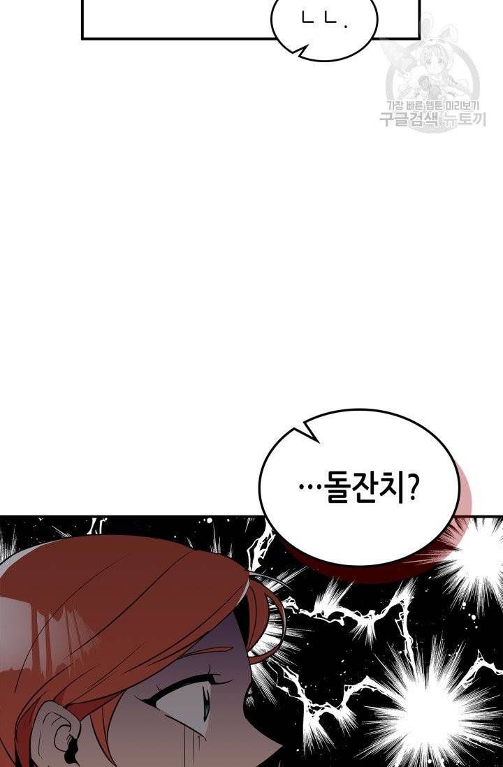 용사가 있었는데요 16화 65