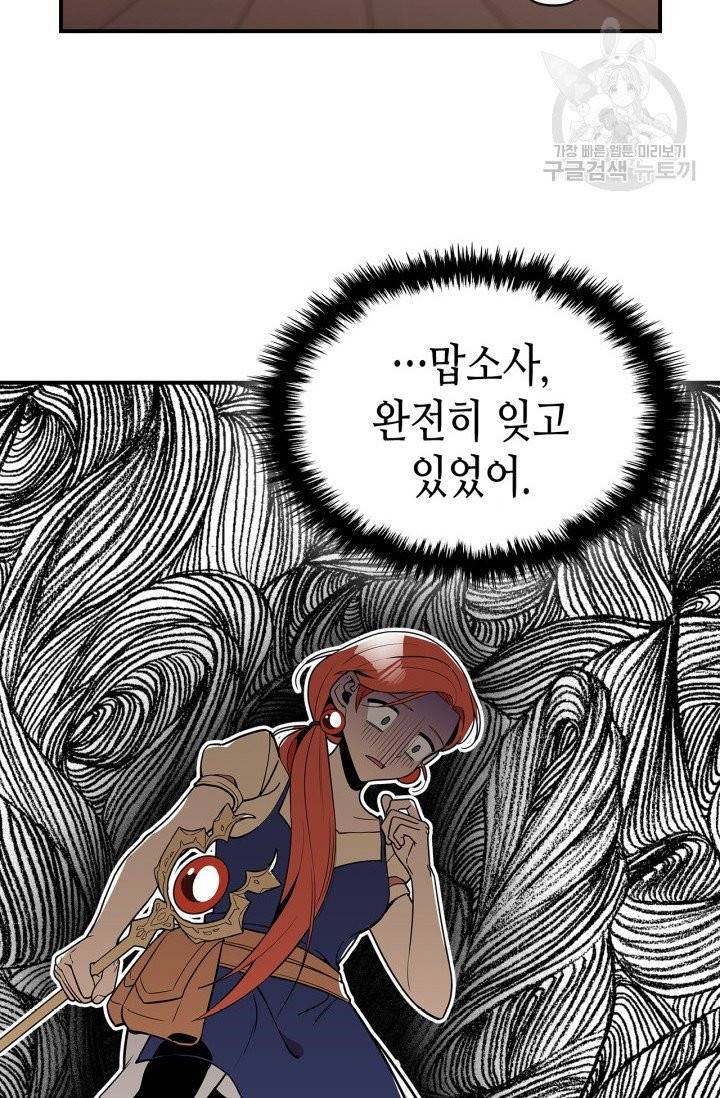 용사가 있었는데요 16화 67