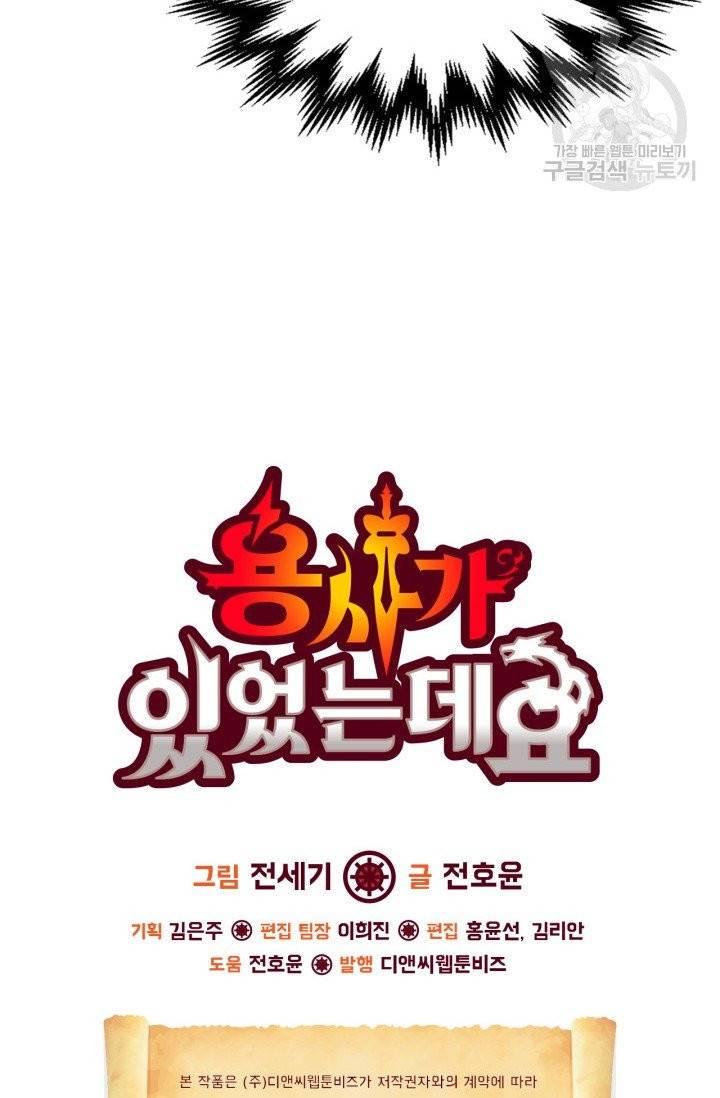 용사가 있었는데요 16화 70
