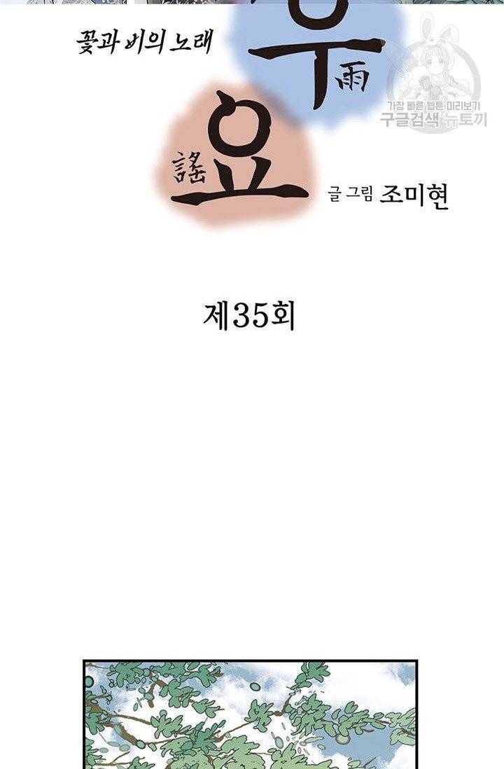 화우요 35화 2
