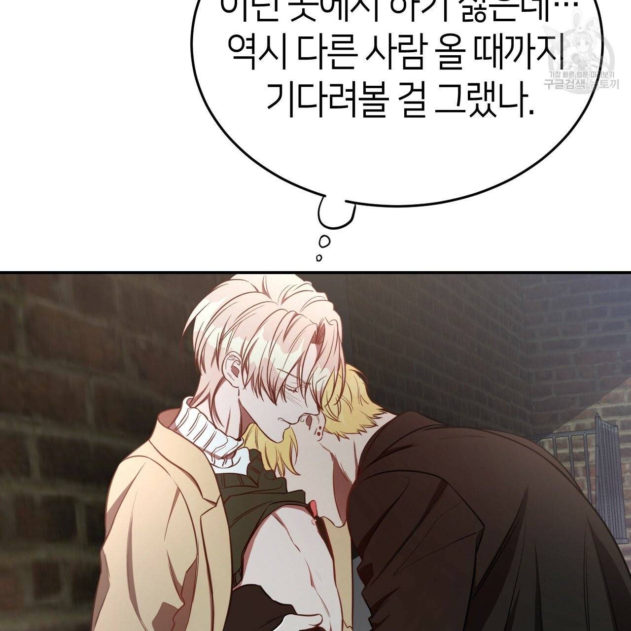빅 애플(Big Apple) 외전 3화 9