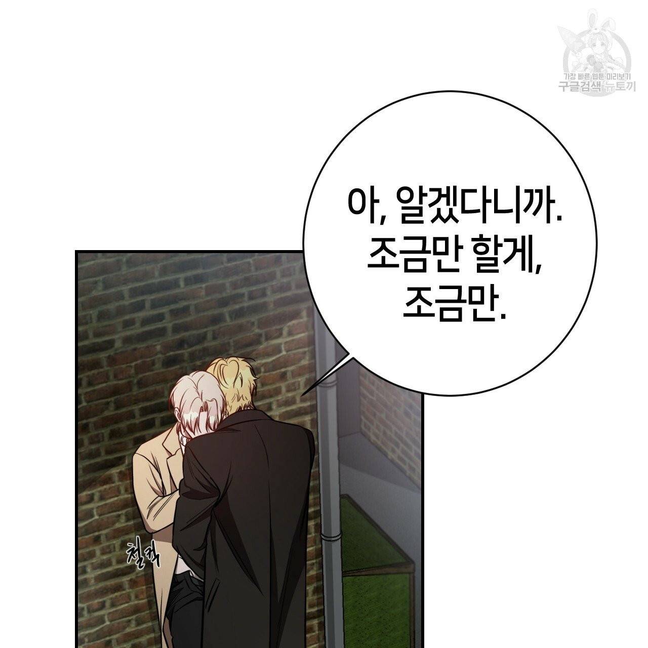 빅 애플(Big Apple) 외전 3화 15