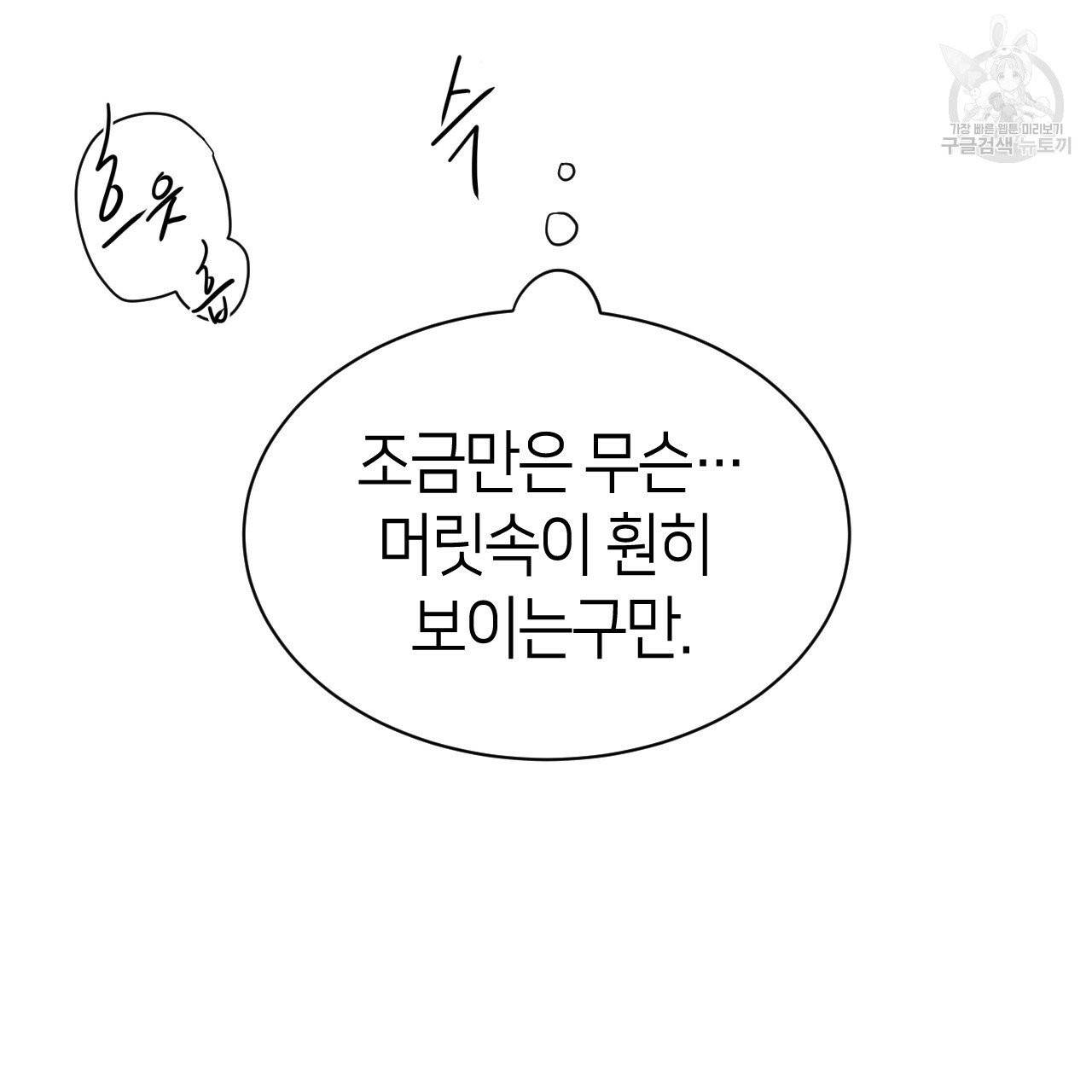 빅 애플(Big Apple) 외전 3화 18
