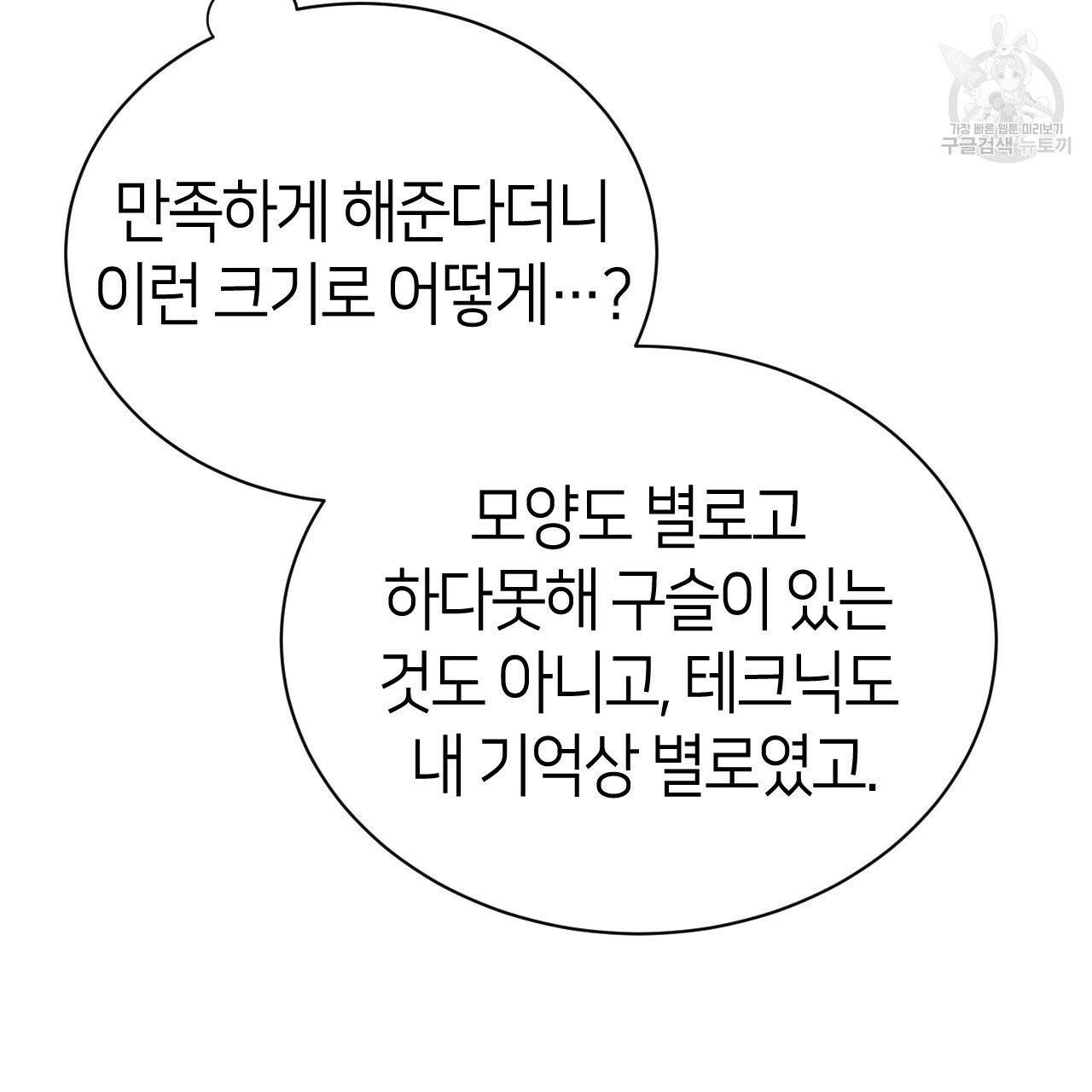 빅 애플(Big Apple) 외전 3화 21