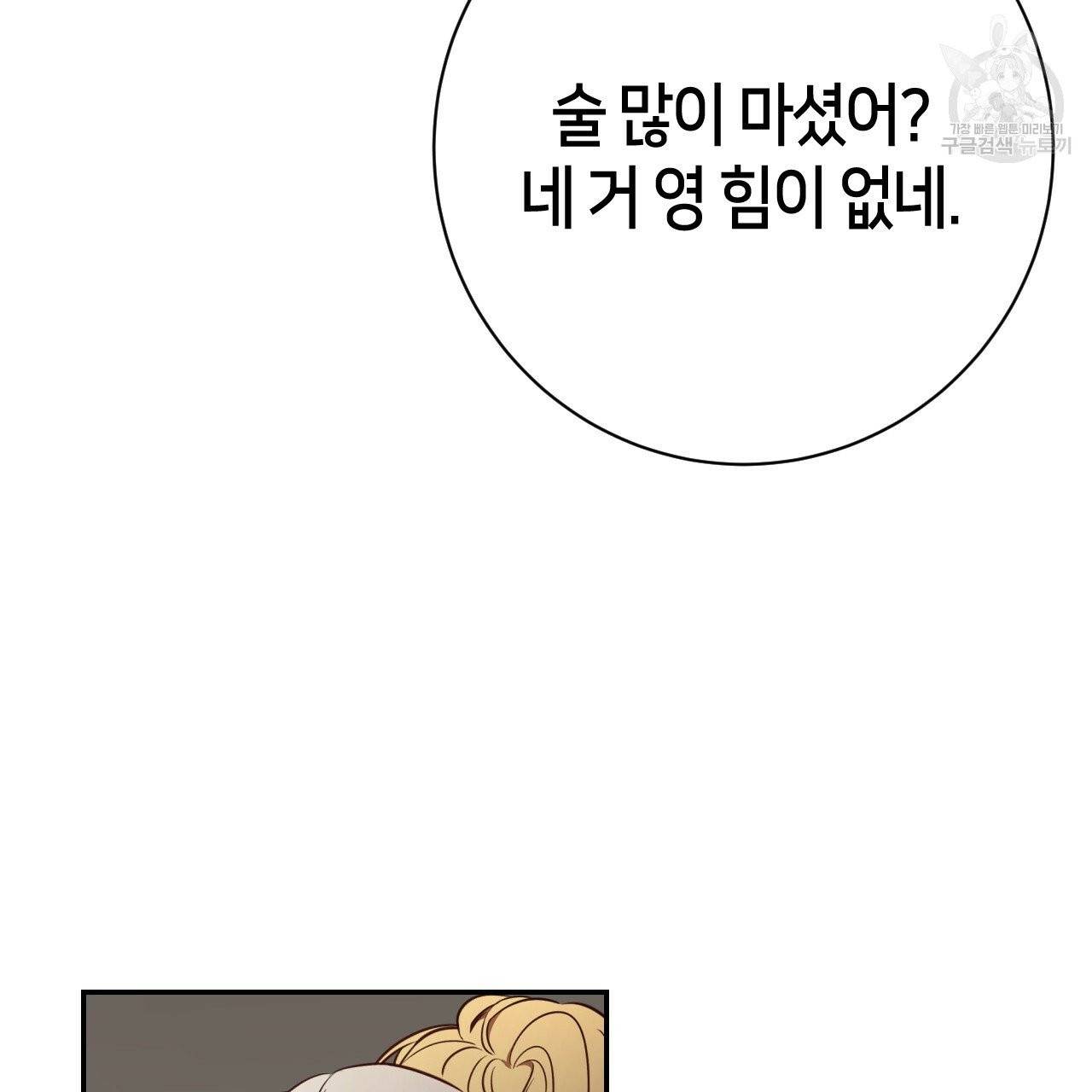 빅 애플(Big Apple) 외전 3화 25