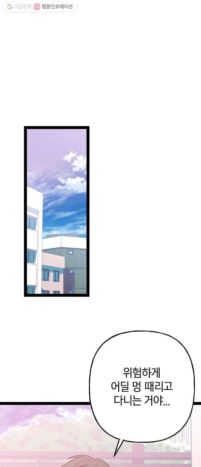 살아남은 로맨스 3화 버스에서 여자가 뭐? 1