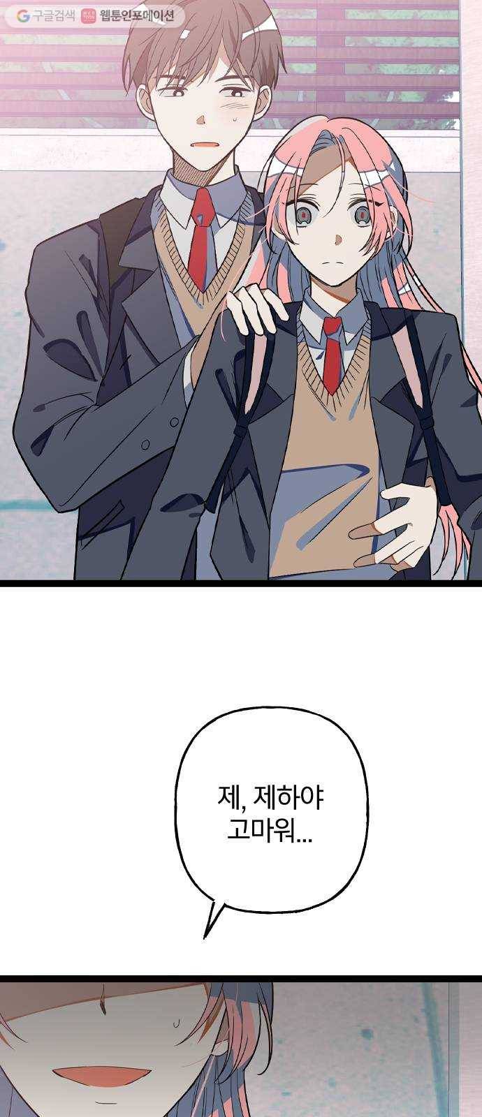 살아남은 로맨스 3화 버스에서 여자가 뭐? 2