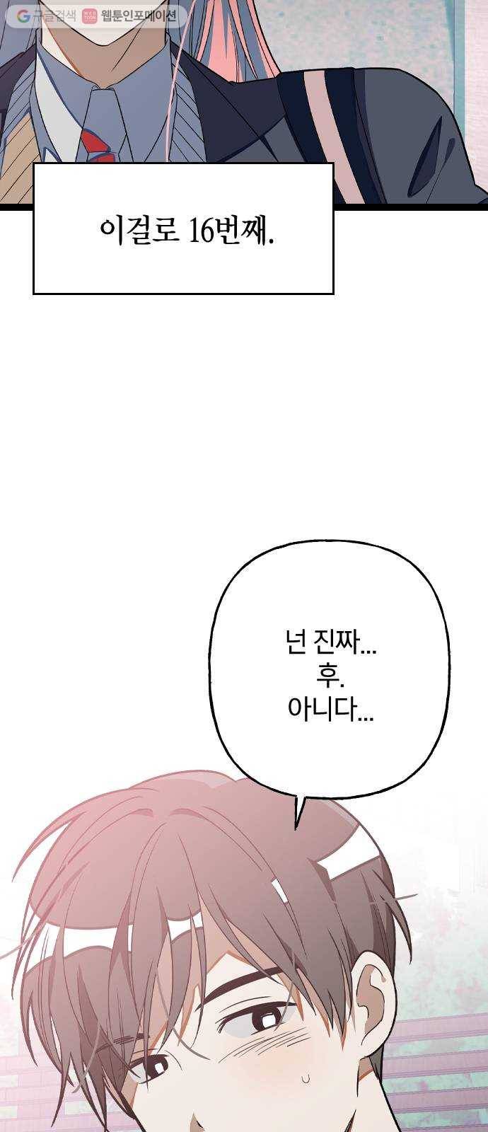 살아남은 로맨스 3화 버스에서 여자가 뭐? 3