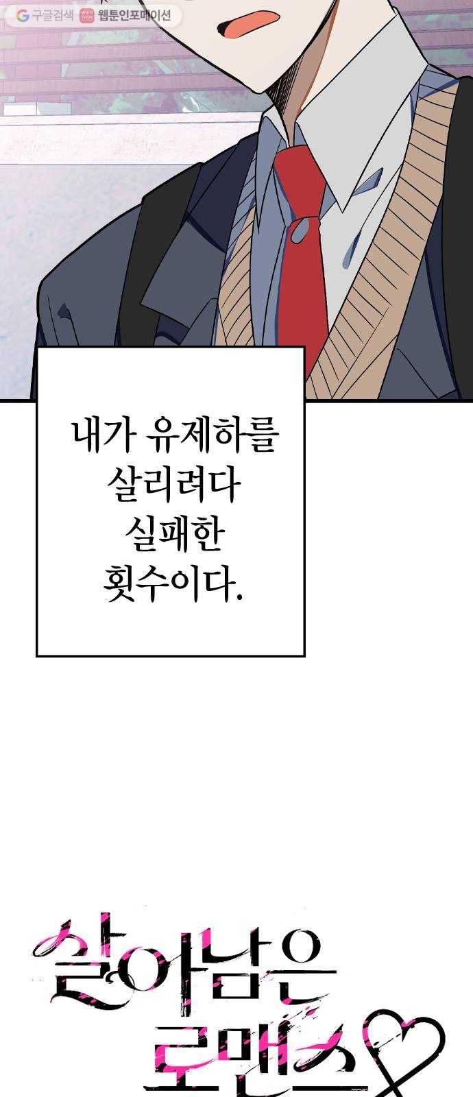 살아남은 로맨스 3화 버스에서 여자가 뭐? 4