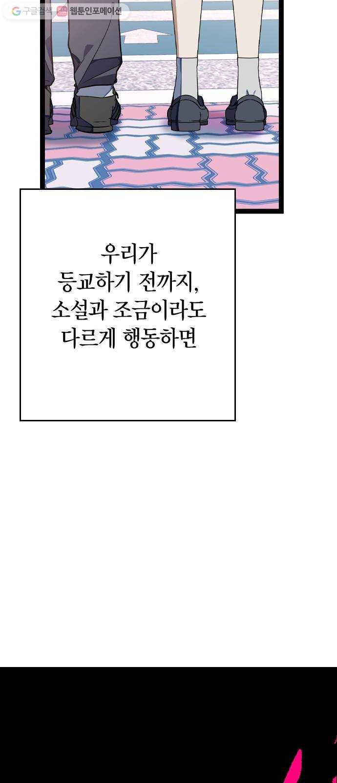 살아남은 로맨스 3화 버스에서 여자가 뭐? 6