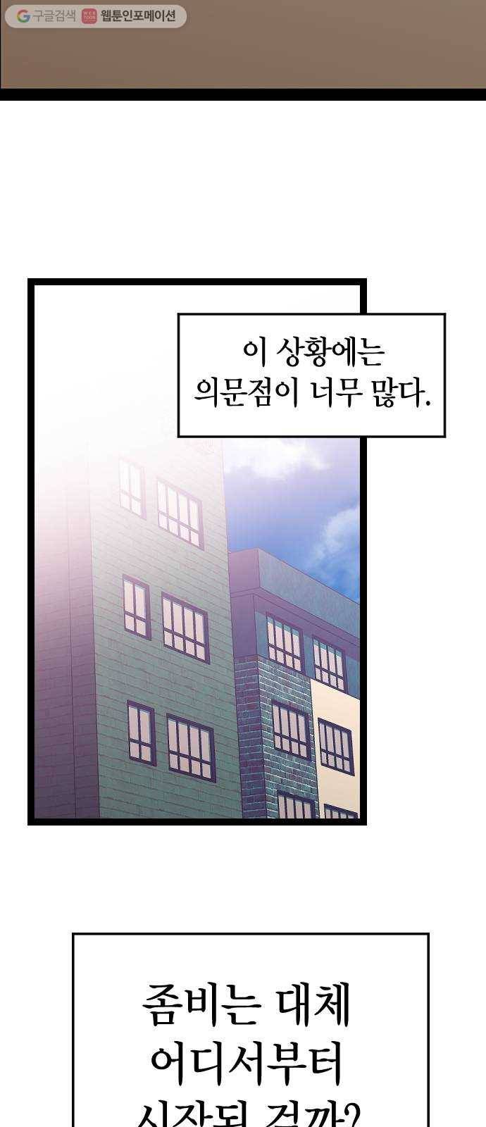 살아남은 로맨스 3화 버스에서 여자가 뭐? 16