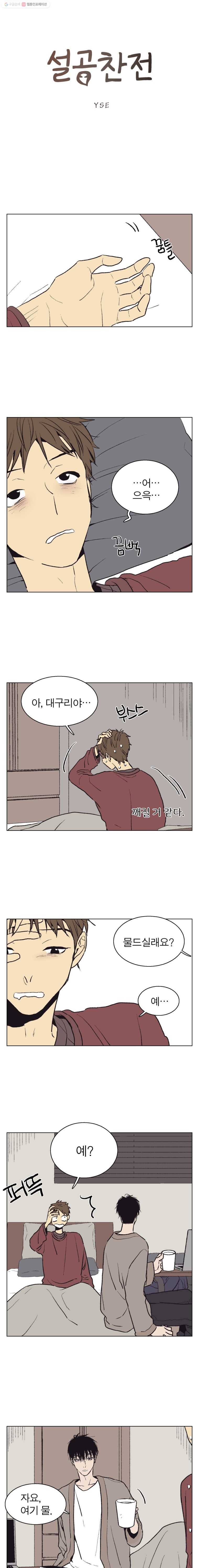 설공찬전 39화 1