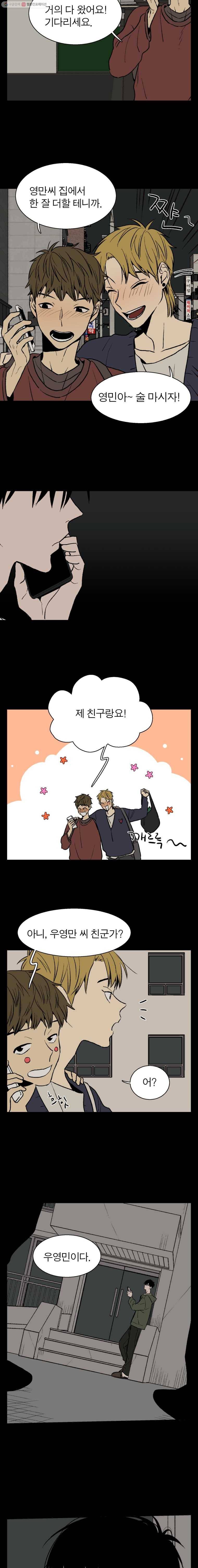 설공찬전 39화 5