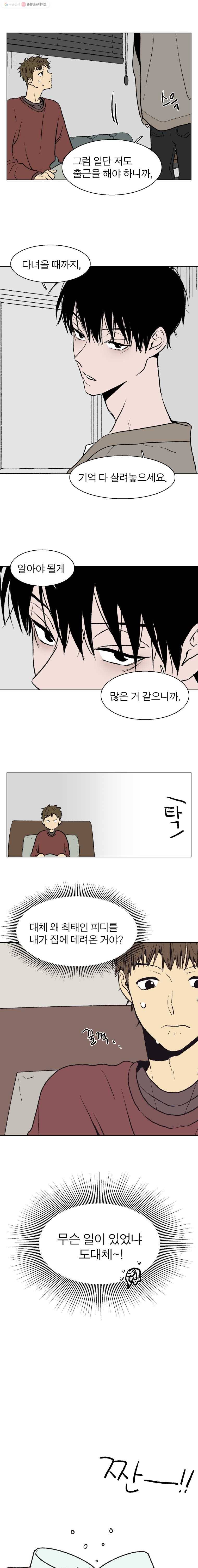 설공찬전 39화 7