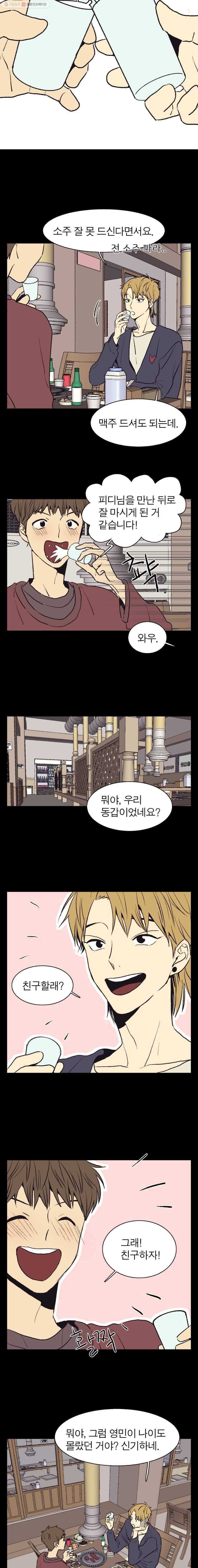 설공찬전 39화 8