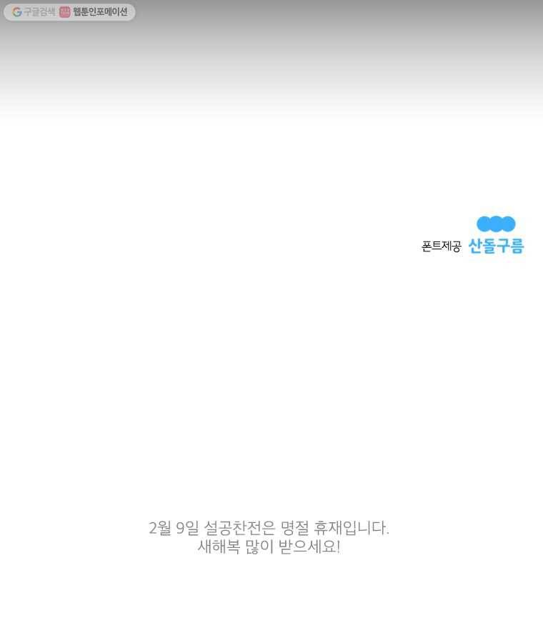 설공찬전 39화 11
