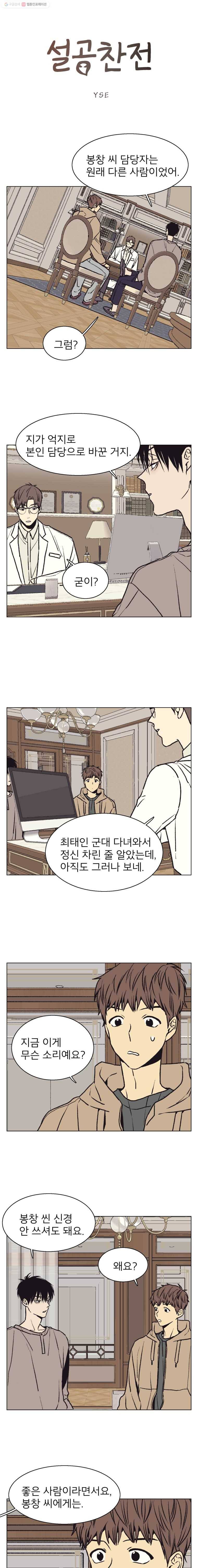 설공찬전 46화 1