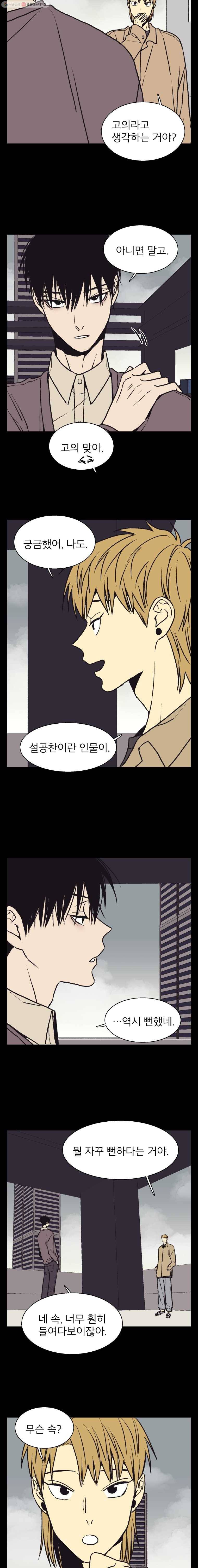 설공찬전 46화 7