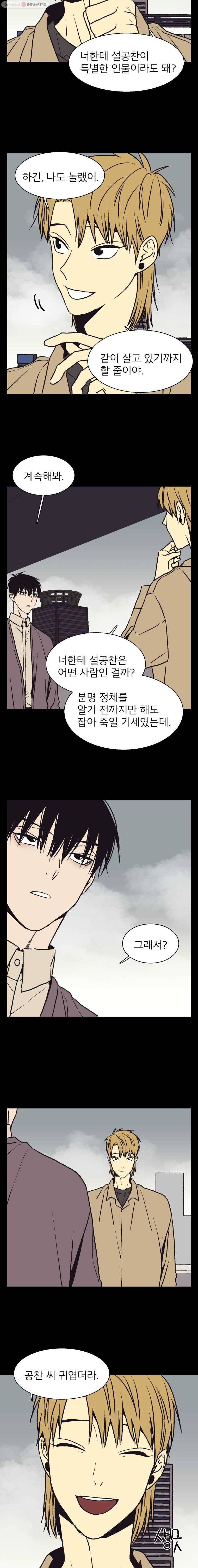 설공찬전 46화 8