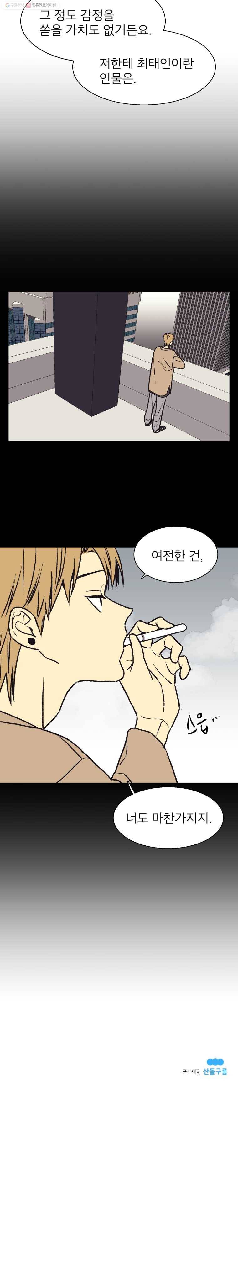 설공찬전 46화 11
