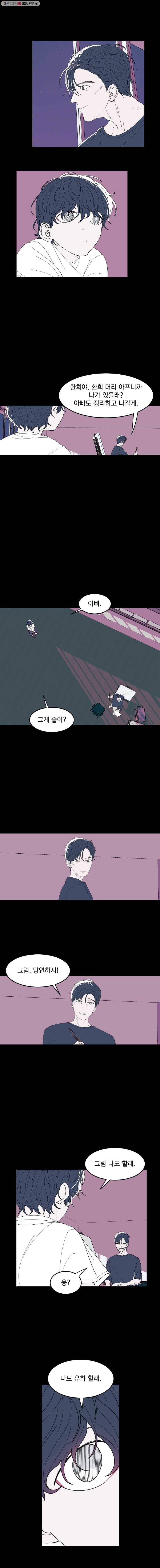 사랑하는 가족에게 2화 3