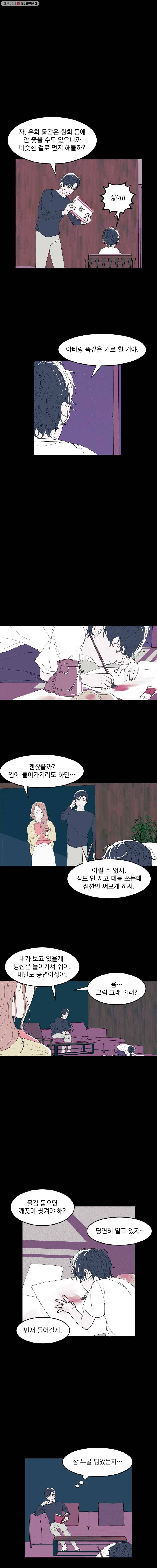 사랑하는 가족에게 2화 4