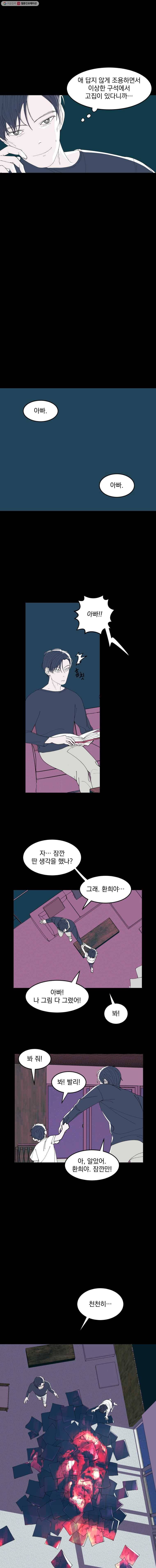 사랑하는 가족에게 2화 5