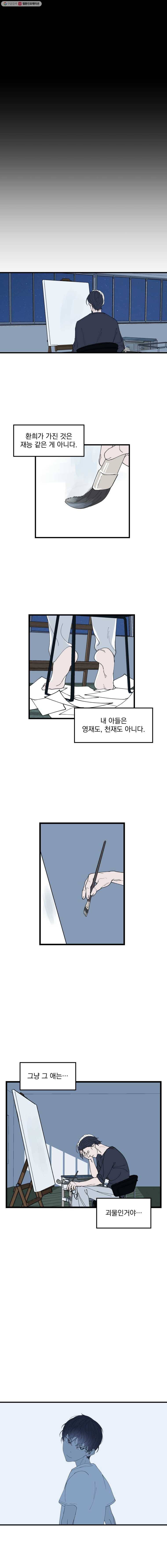 사랑하는 가족에게 2화 6