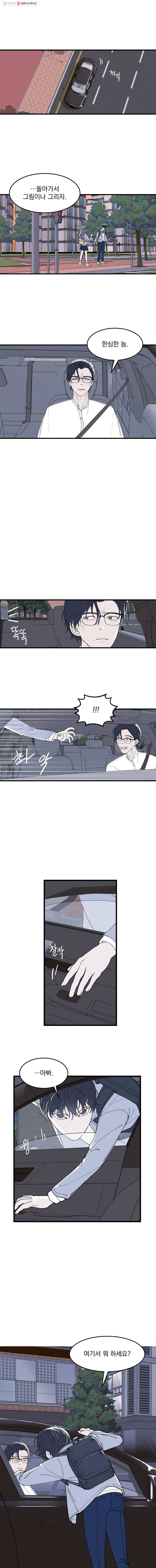 사랑하는 가족에게 2화 10