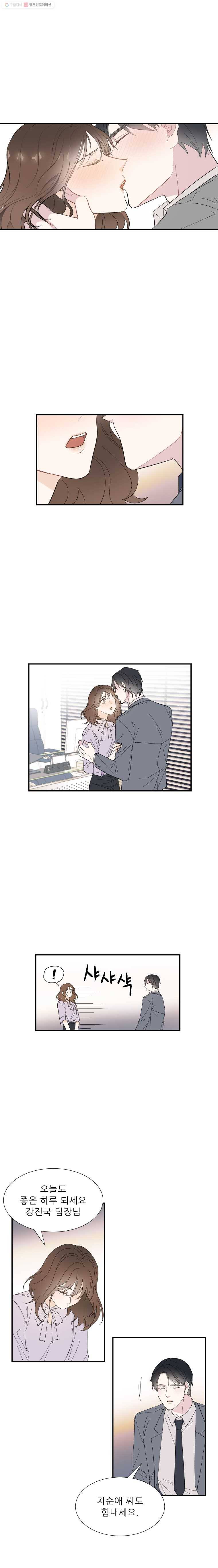 키스해주세요 1화 2
