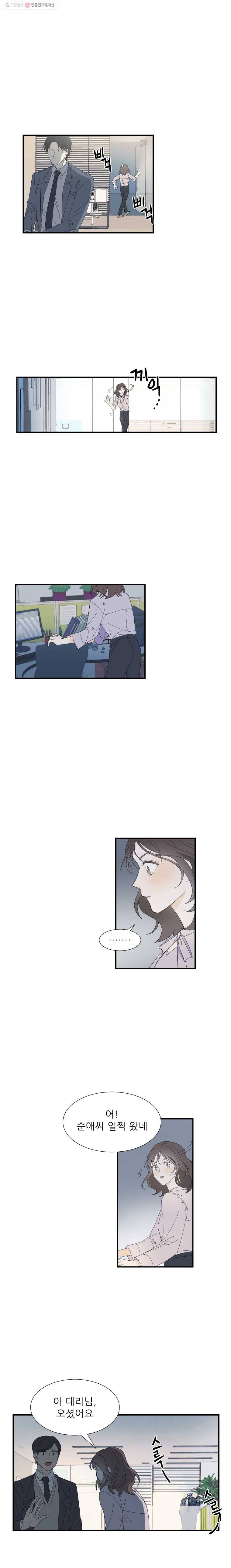 키스해주세요 1화 3