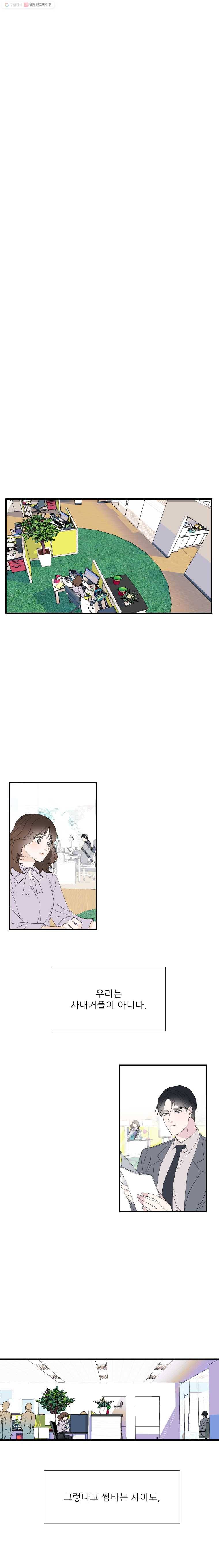 키스해주세요 1화 4