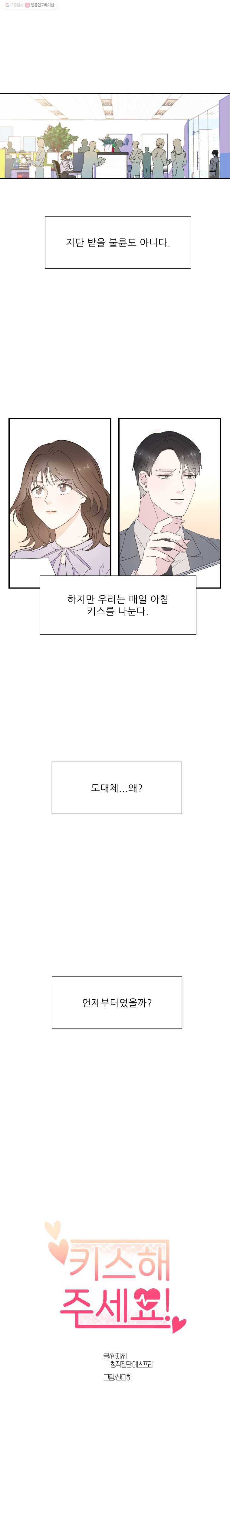 키스해주세요 1화 5