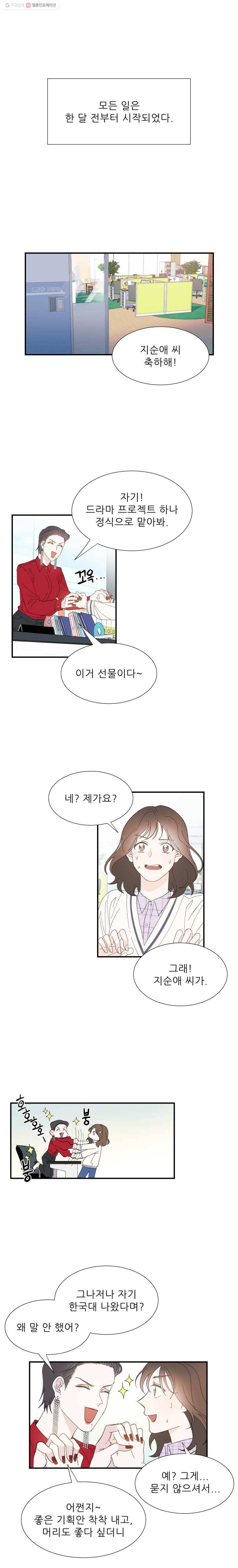 키스해주세요 1화 6