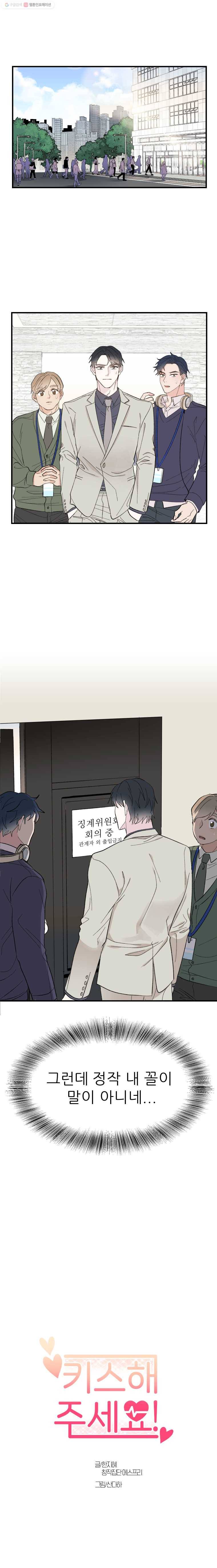 키스해주세요 11화 1