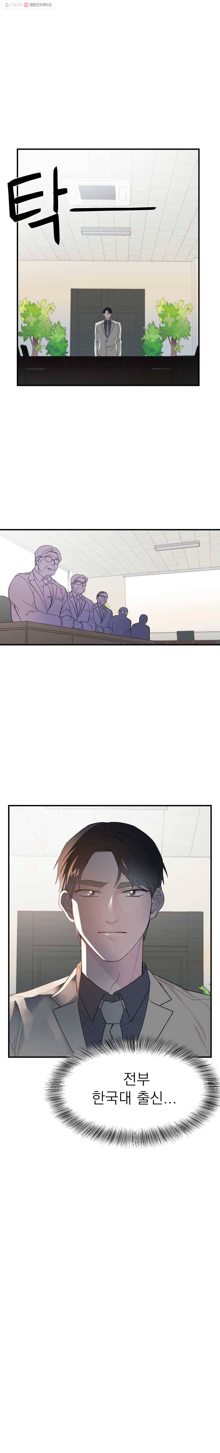 키스해주세요 11화 2