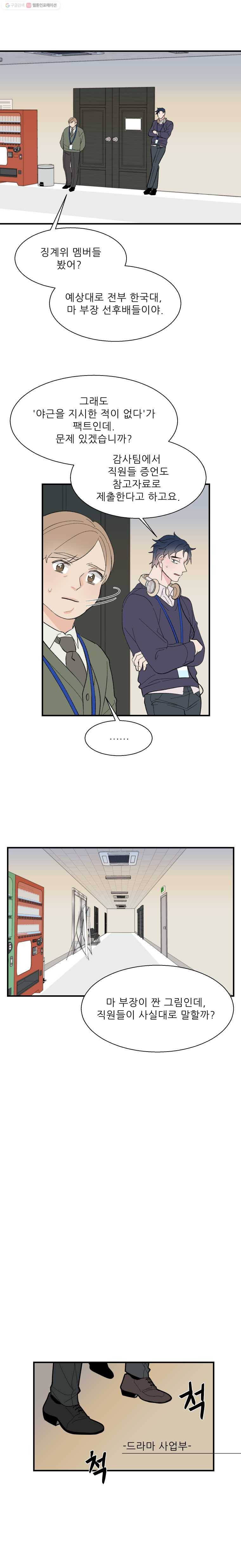 키스해주세요 11화 3