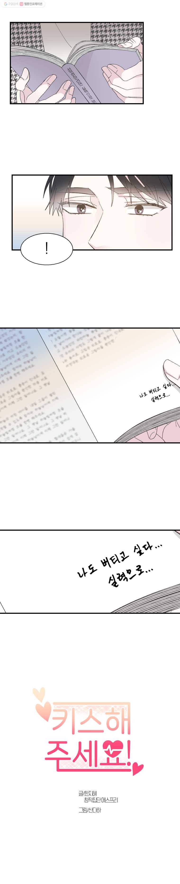 키스해주세요 19화 2