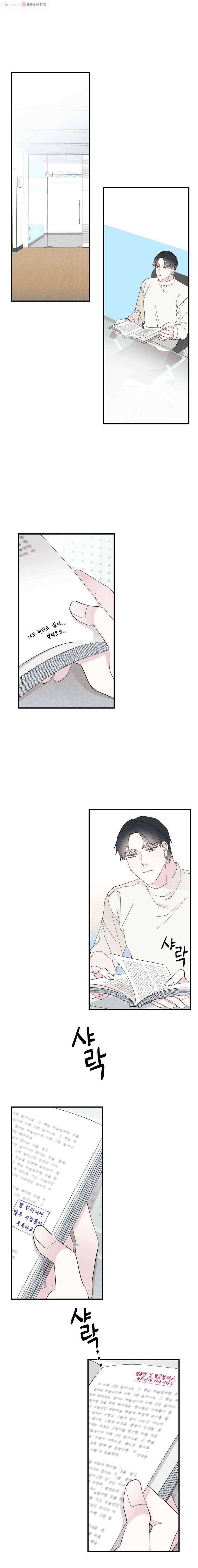 키스해주세요 19화 3