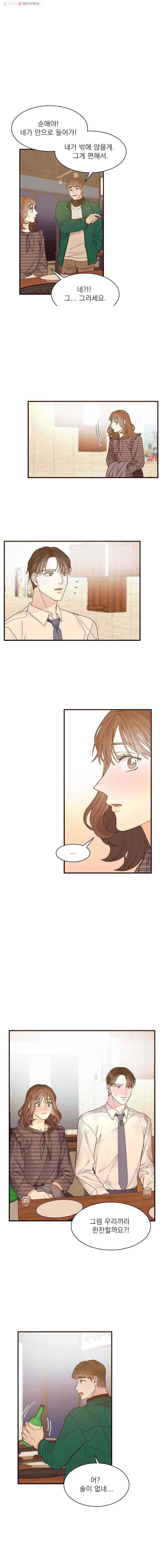 키스해주세요 29화 1
